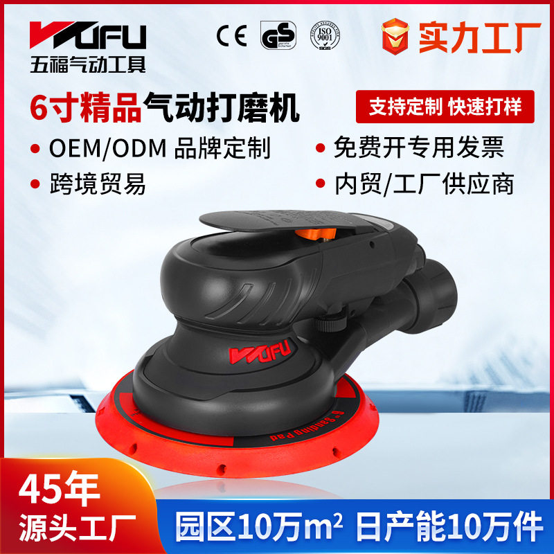 定制跨境工业级气动打磨机6寸抛光机腻子干磨机汽车美容打蜡机