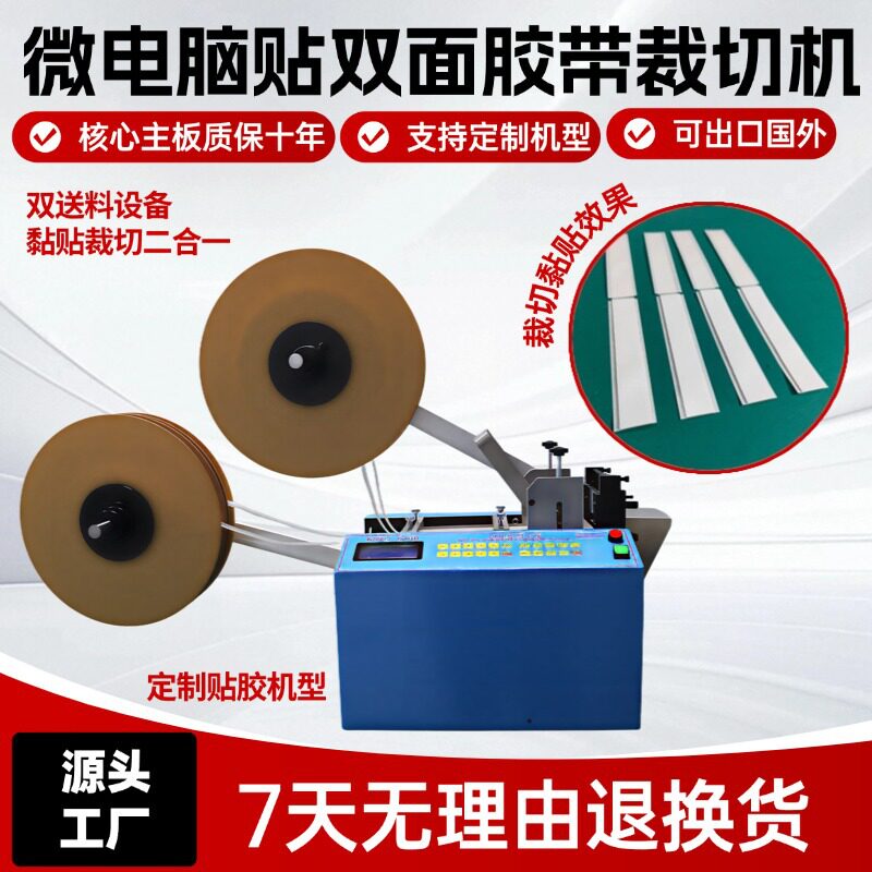 微电脑贴双面胶带裁切机小型电路板面贴剪切机自动背胶海绵切割机