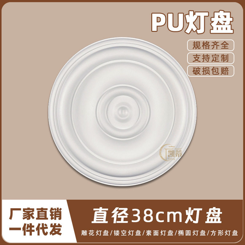 PU灯盘仿石膏欧式法式吊顶圆灯座造型灯池天花装饰38cm圆盘160007