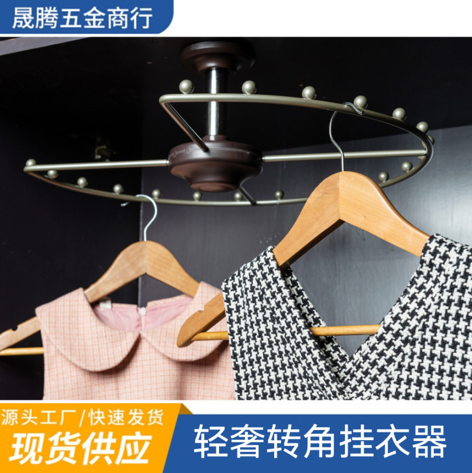 衣柜顶装旋转衣裤架转角挂衣器