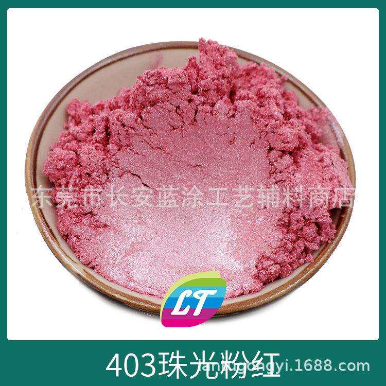 蓝涂供应粉色系列珠光粉人体肌肤可用的珠光彩色云母粉皮革上色彩