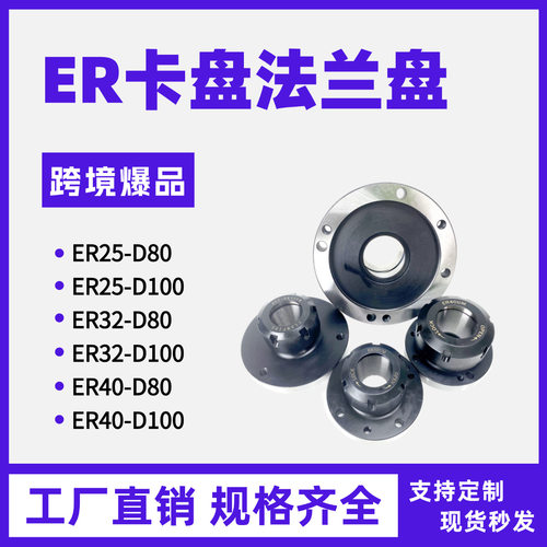 ER卡盘法兰盘ER25ER32ER40夹头座七孔四五轴夹头直孔可代替卡盘