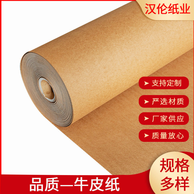 40克100克牛皮卡纸全开大张包装纸材料加长双面卷筒牛皮纸