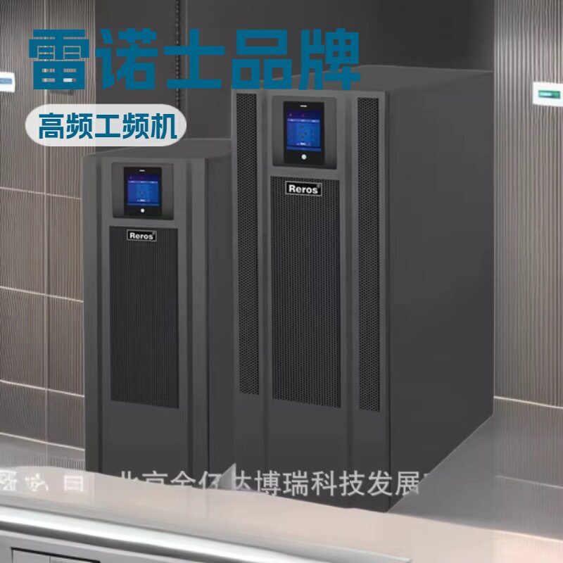 雷诺士UPS电源3W3G20KL-T便利店收银系统20KVA后台服务器商场安防
