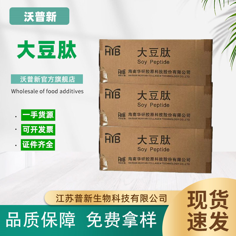 华研大豆肽粉速溶大豆小分子活性肽大豆低聚肽源头直供