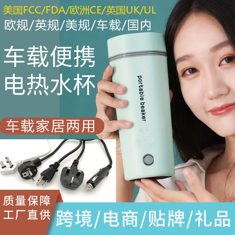 顺德小家电车载烧水壶12伏24伏车家用旅行便携烧水杯加热电热水杯