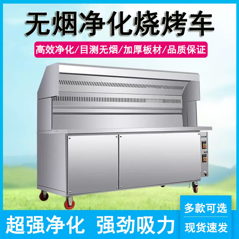 不锈钢无烟净化烧烤车商用摆摊移动户外烧烤炉室内烧烤净化推车