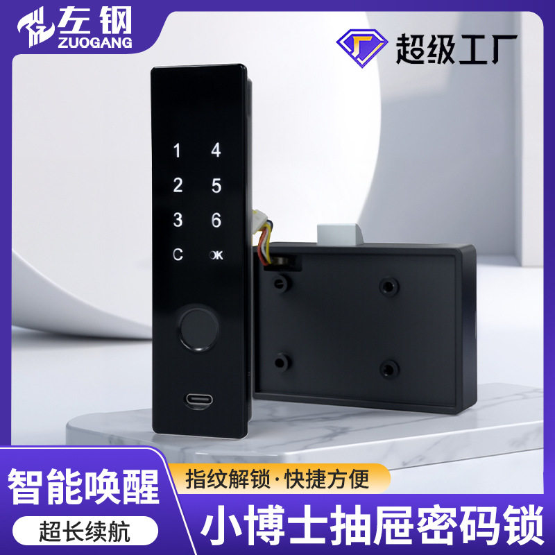 智能指纹密码抽屉柜门锁
