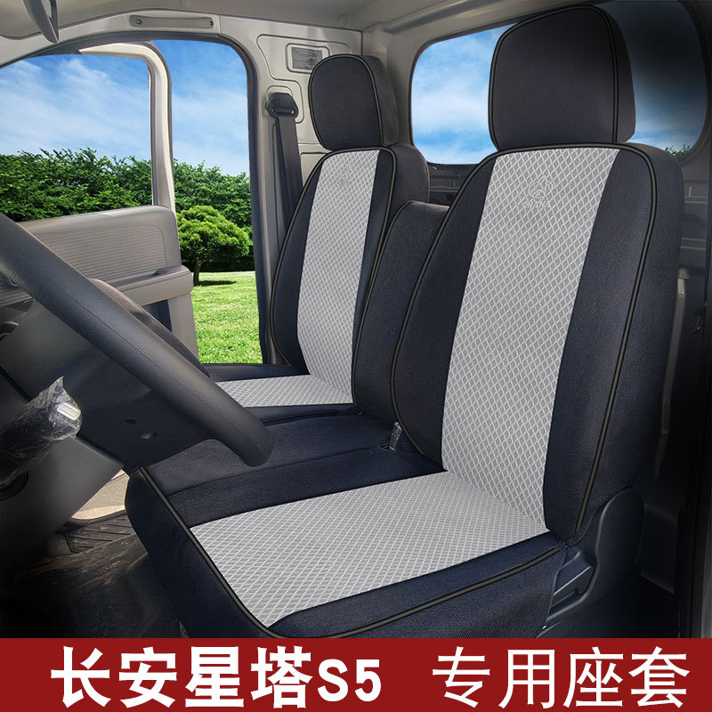2025年新款专车长安星塔S5专用坐垫平铺透气耐脏防磨货车内饰座