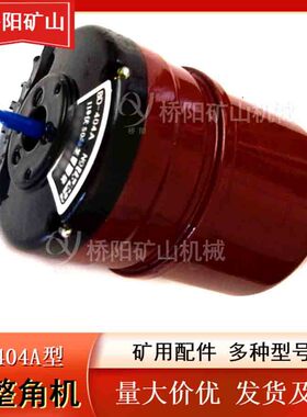 矿用设备配件 机电元件BD404A型自整角机 桥阳矿山机械