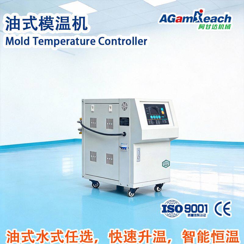 6kw9kw防爆型全自动油循环高温模具加热控温油式模温机