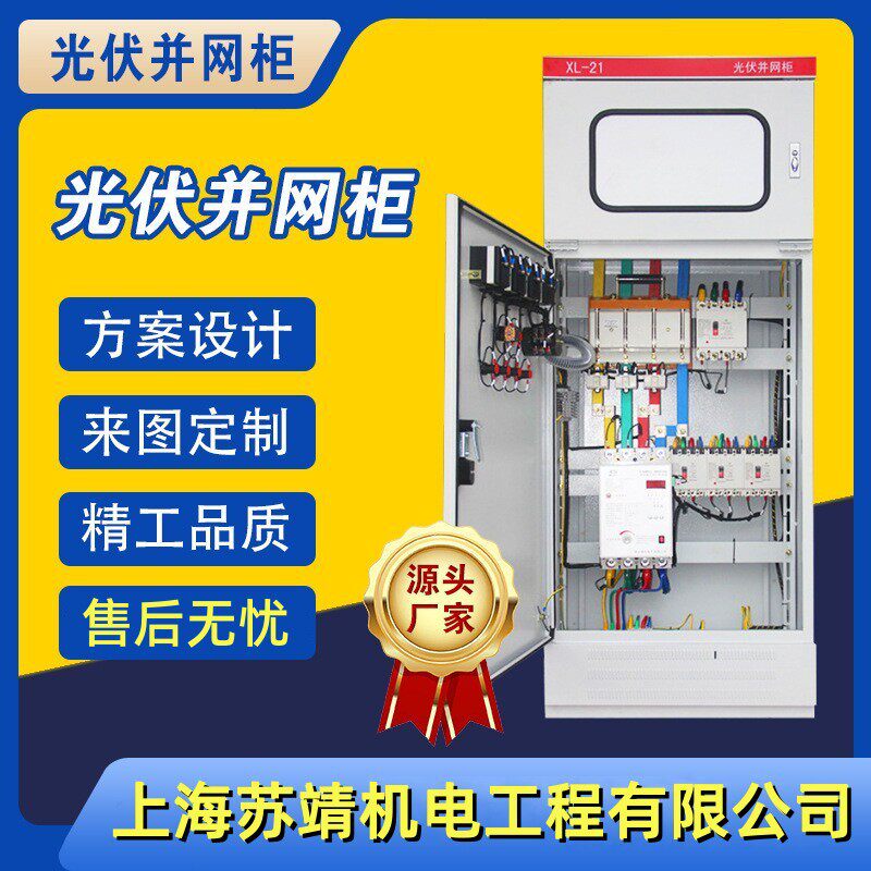 光伏并网柜 光伏计量柜 分布式光伏储能配电柜 太阳能光伏柜壳体