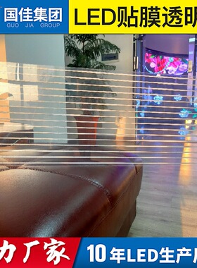 P16LED贴膜屏  贴膜屏厂家  玻璃幕墙贴膜屏 异型LED贴膜屏