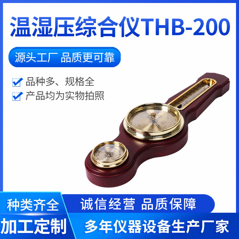 温湿压综合仪THB-200圆形指针钟表式温度湿度压力综合检测仪现货