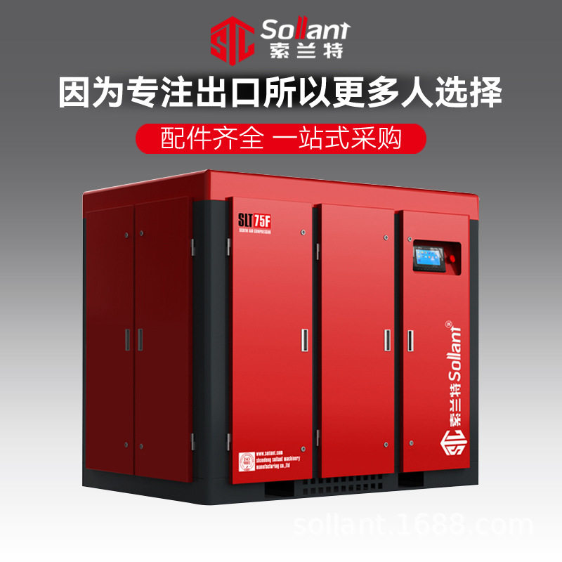 索兰特出口工频变频空气压缩机22KW75kw静音永磁变速螺杆空压机厂