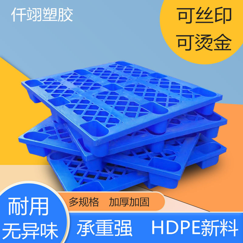 叉车托盘塑料卡板仓储货架塑胶卡板仓库防潮板超市地堆台板垫仓板