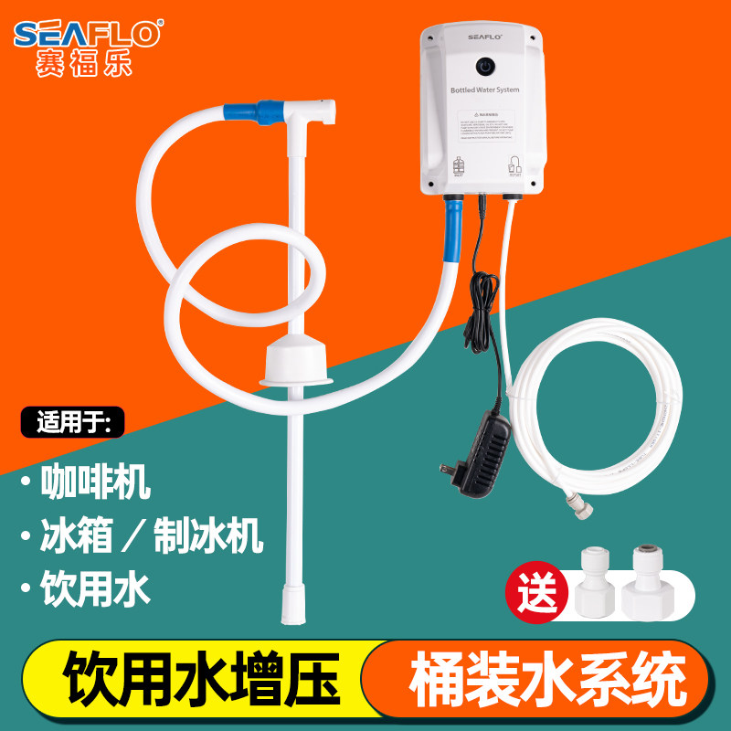 seaflo咖啡机水泵220V桶装水电动抽水泵制冰机自吸泵自动上增压泵