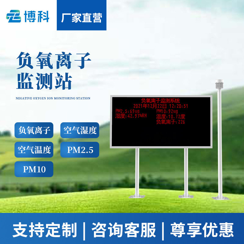 负氧离子监测仪旅游景区空气质量环境自动监测站负氧离子监测站