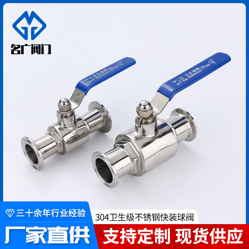 温州304卫生级卡盘球阀 开关卡箍式卡盘直通阀门批发不锈钢球阀