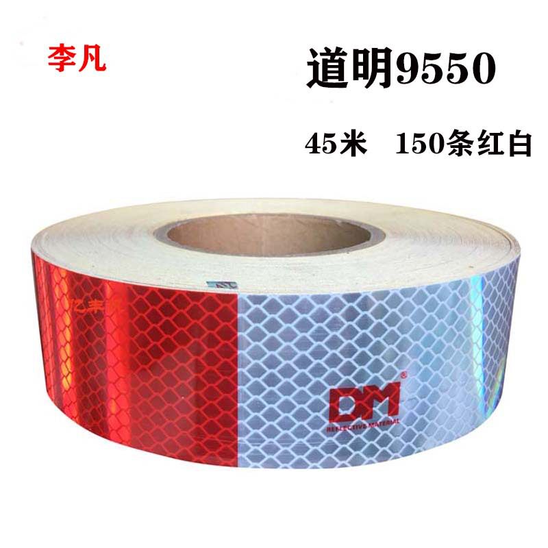 道明1级车身贴 DM红白反光贴 3C车身反光标识 车审反光条DM9550