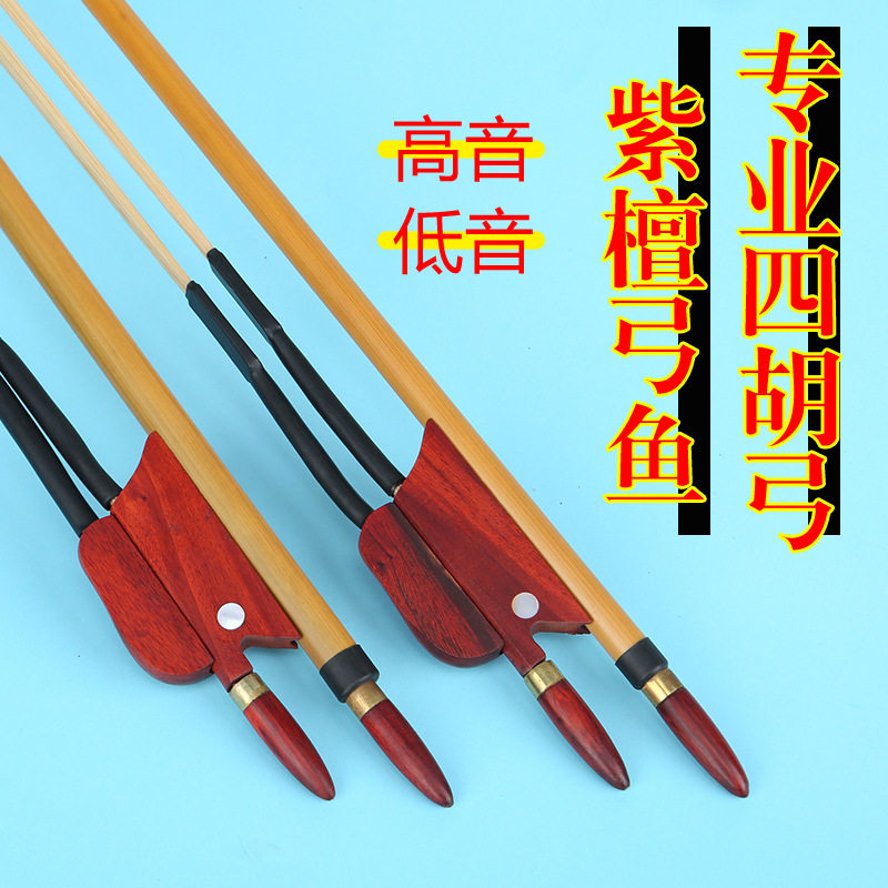 锦腾四胡弓 高音低音四胡琴弓 四胡拉弓 双马尾双调节乐器配件