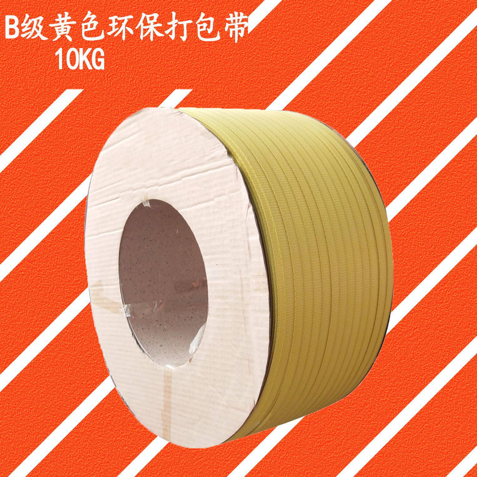 广州黄色B级打包带机用捆扎打包带2100米半自动捆绑带包装带批发