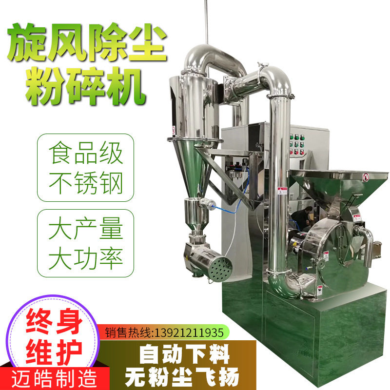 迈皓供应甘草流膏粉碎机食品提炼品磨粉机打粉设备