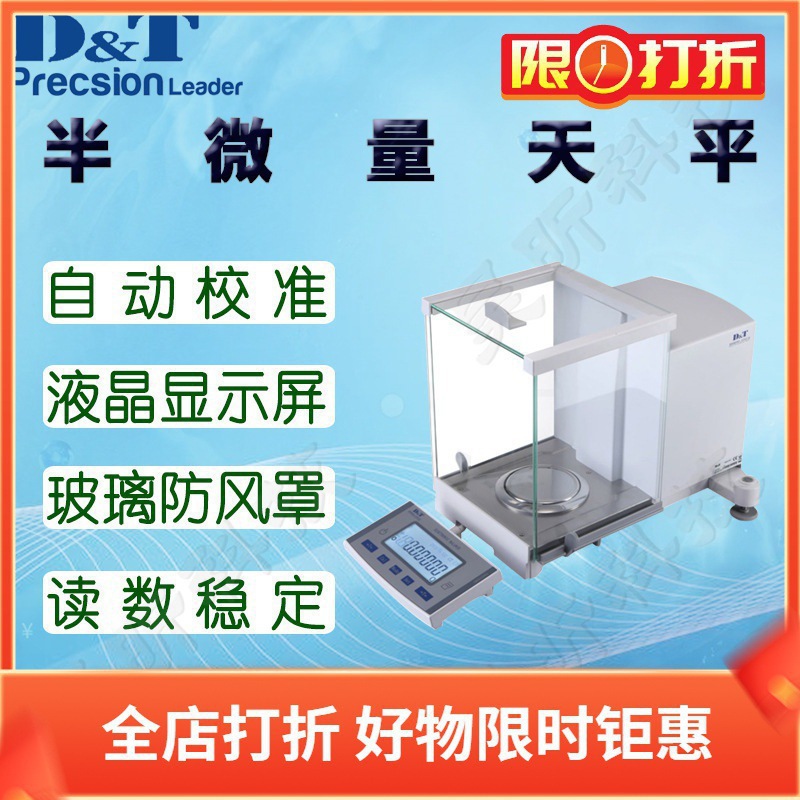 德安特半微量天平ES2055A 2085A 1205A电子天平双量程内校称秤量
