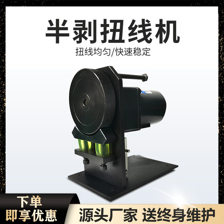 电动滚轮扭线机多芯线缆