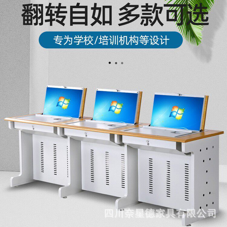 隐藏式翻转电脑桌学校学生电教室机房培训桌多媒体讲台单人双人桌