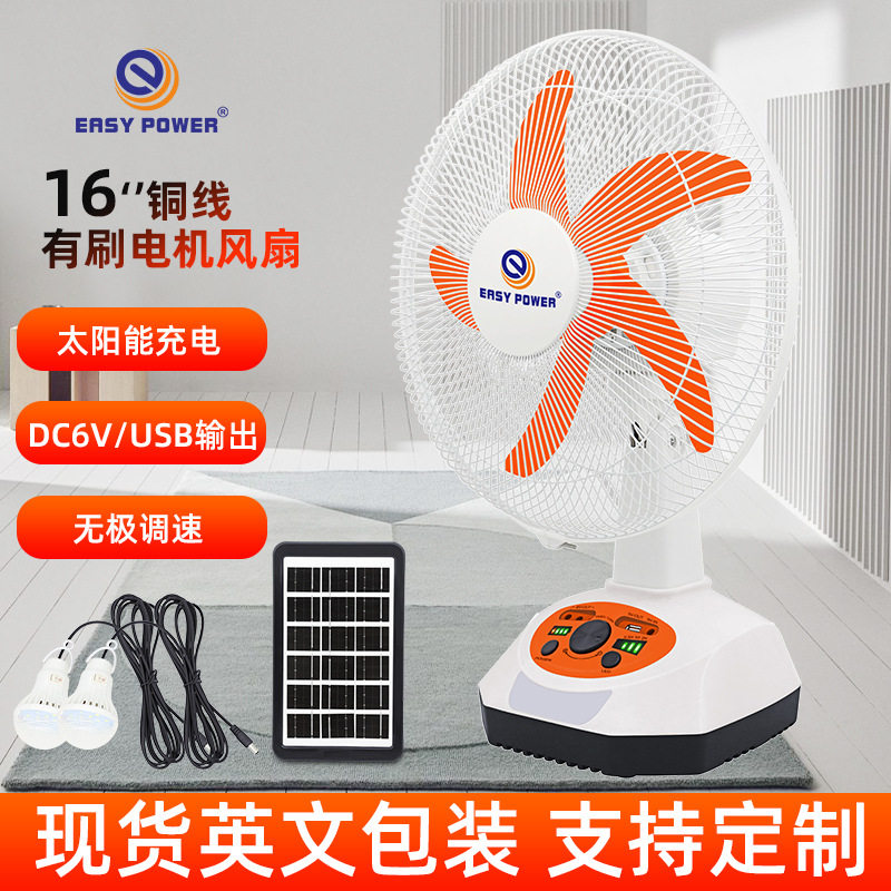 便携式可充电太阳能充电16寸风扇与太阳能电池板大扇叶solar fan