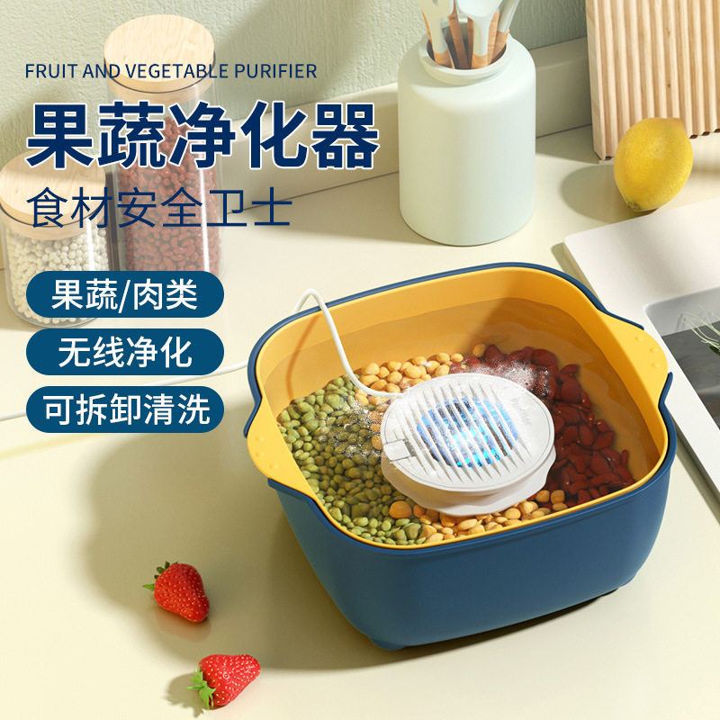 果蔬净化器迷你蔬肉水果净化机家用便携果蔬清洁机去除农残洗菜机