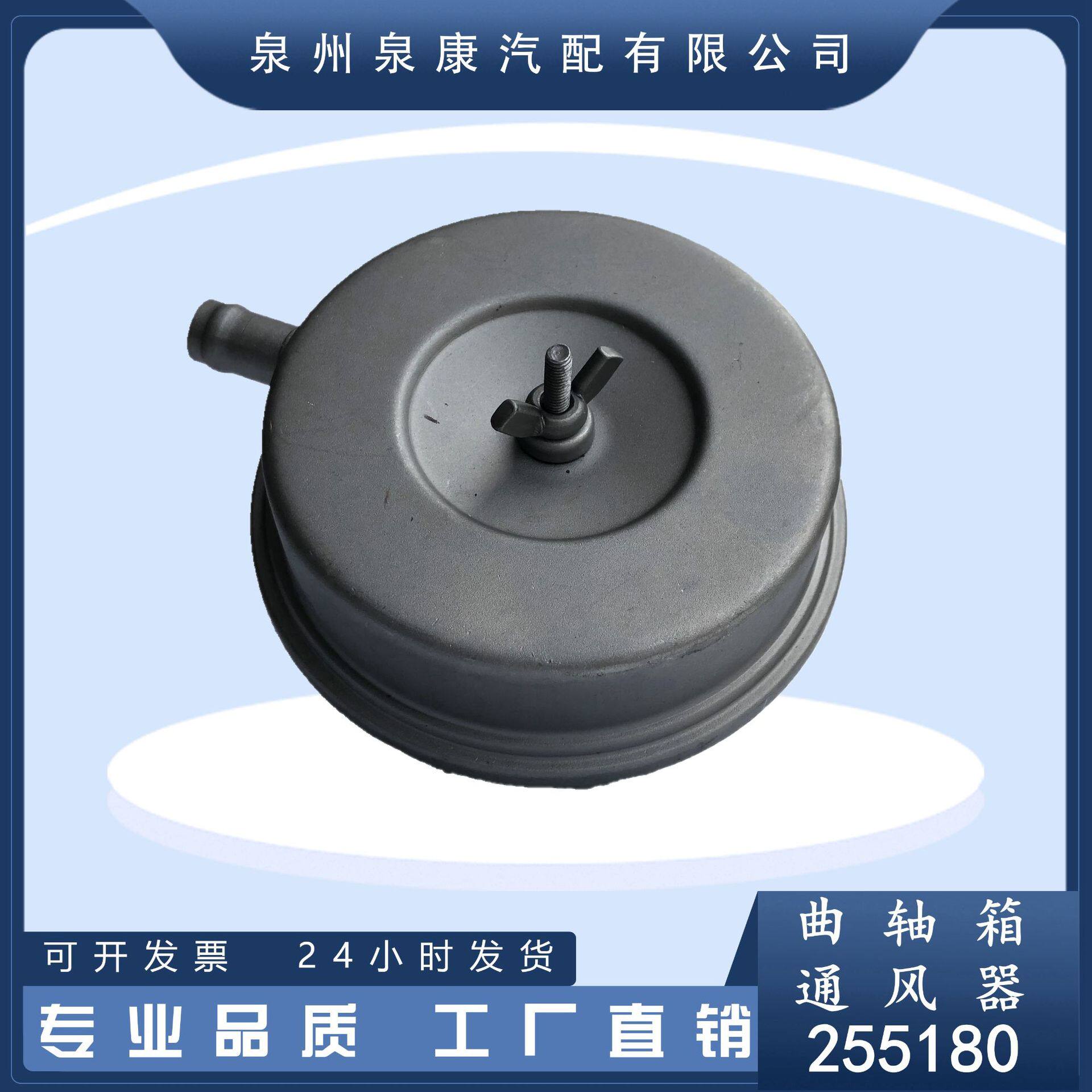 适用于重庆发动机NT855柴油发动机配件现货255180曲轴箱通风器