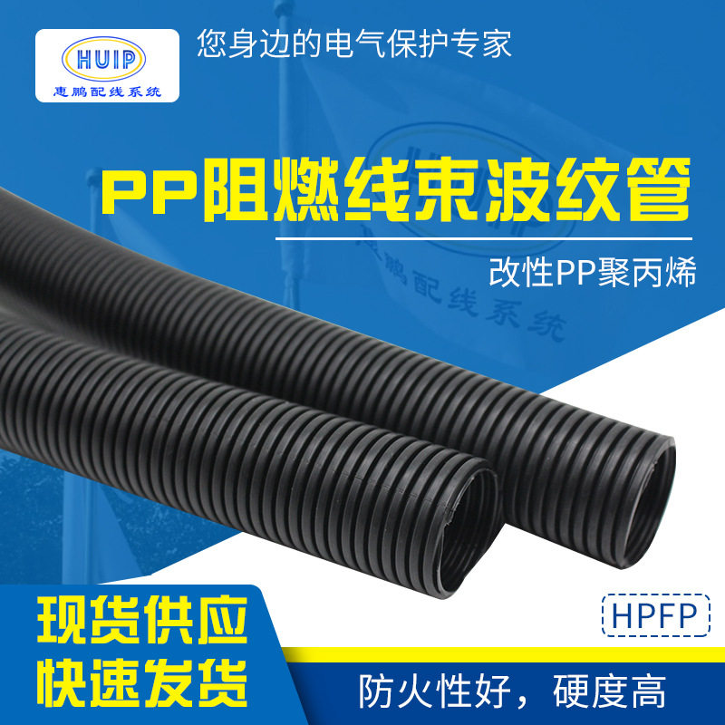 PP阻燃线束波纹管 HPFP改性聚丙烯阻燃 塑料波纹管汽车线束波纹管
