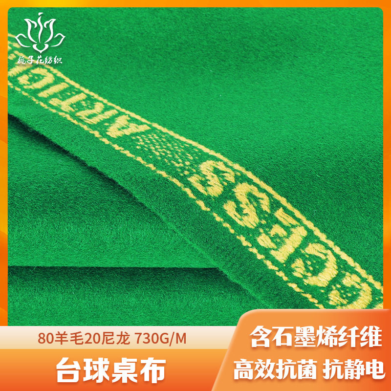 严选澳毛台球桌布中式黑八专用 高弹性羊毛材质 顺滑走球绿色台呢