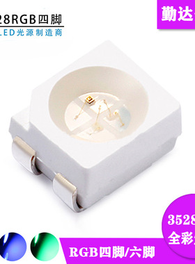 厂家直销 3528RGB 四脚 六脚 全彩LED灯珠指示灯珠 3528rgb灯珠