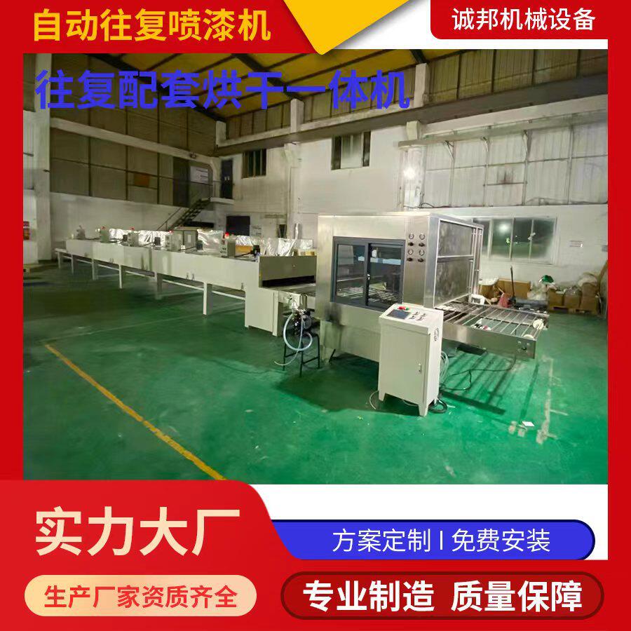 全自动往复式在线喷漆机