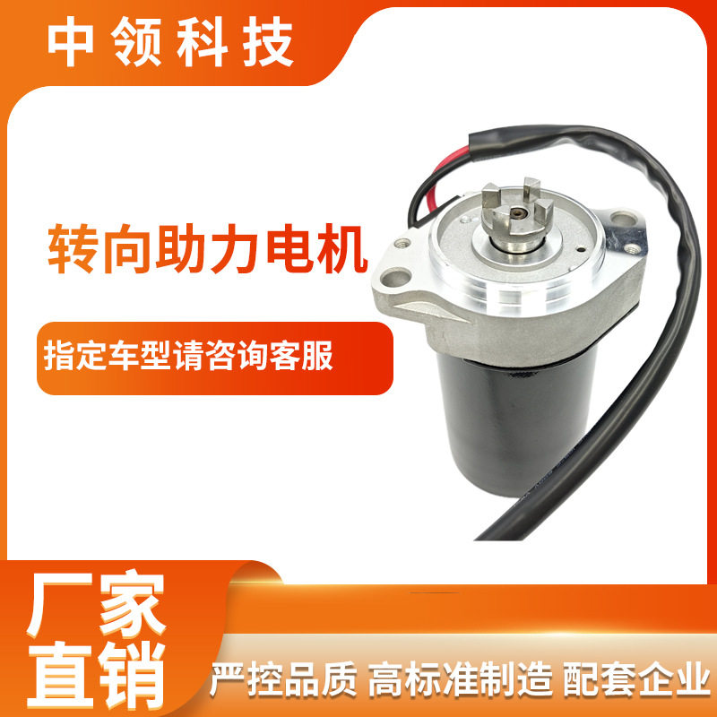 适用长安汽车电子管柱电机方向助力转向电机EPS电机转向助力马达