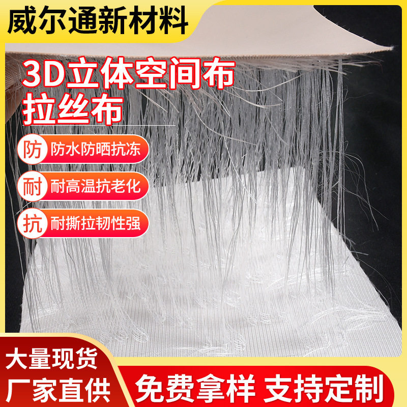 3-50cm轻量型3D立体空间布拉丝布经编平织PVCTPU充气艇冲浪板材料