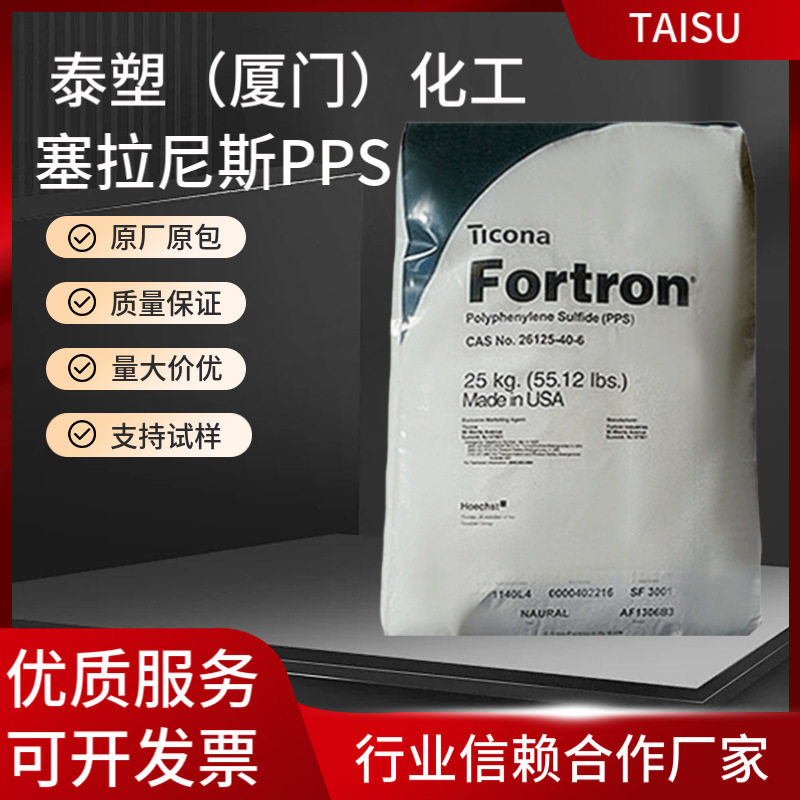 PPS 塞拉尼斯1140L4可焊接 耐化学性 汽车加热器 微波炉环 燃油轨
