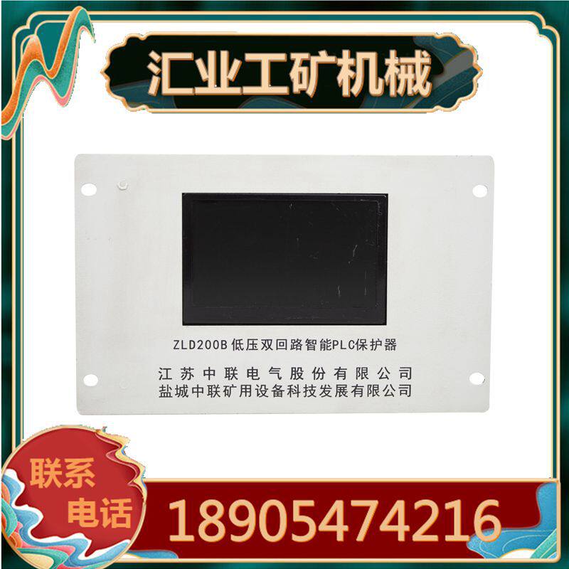 江苏盐城中联ZLD200B低压双回路智能PLC保护器 开关ZLD综保