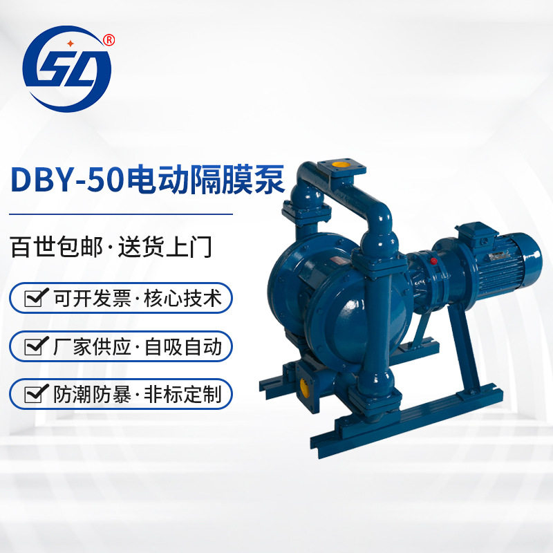 厂家生产 DBY-50铸铁电动隔膜泵配件 污水自吸防爆铸铁电动隔膜泵