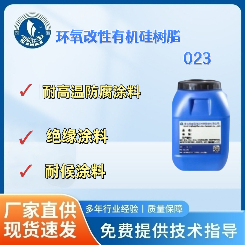 四海环氧改性硅树脂 耐高温防腐涂料 船舶涂料，化工管道油漆