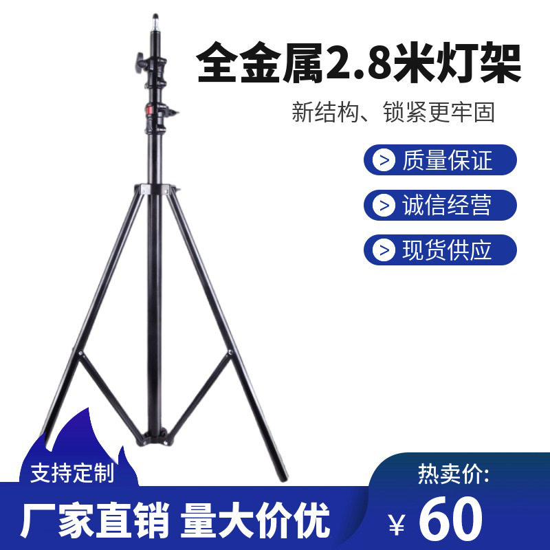 厂家直销2.8米全金属支架影视闪光灯支架 加高加粗铝合金灯架