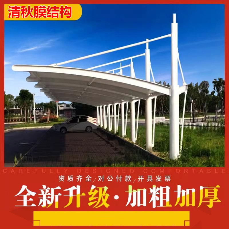 膜结构车棚汽车停车棚充电桩棚张拉膜棚遮阳遮雨棚小区自行车车棚