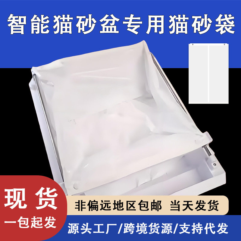 智能猫砂盆专用塑料袋全自动猫厕所配套袋猫屎盆垃圾袋白色猫砂袋