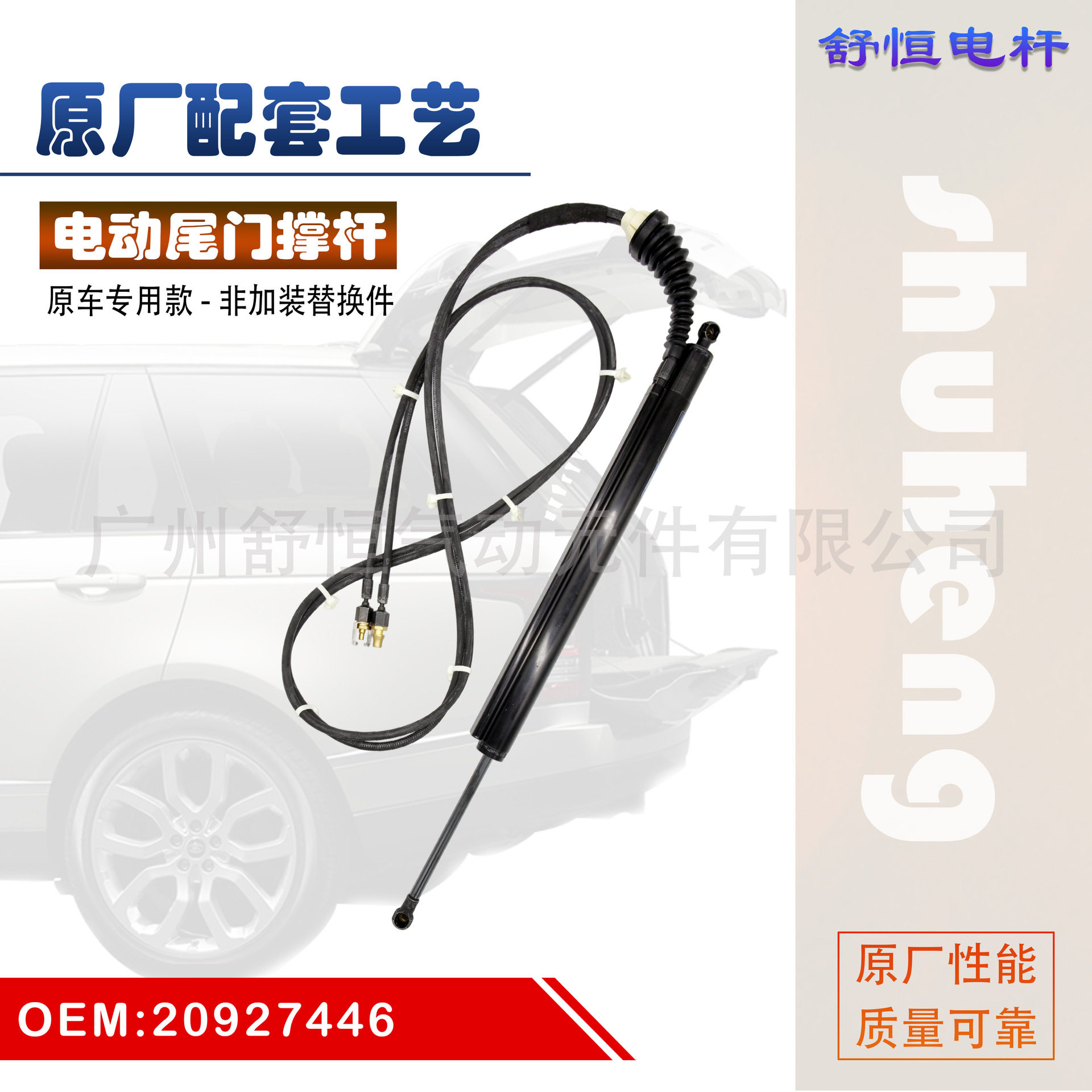 20927446适用2010-2017年款Terrain GMC汽车后备箱液压电动支撑杆