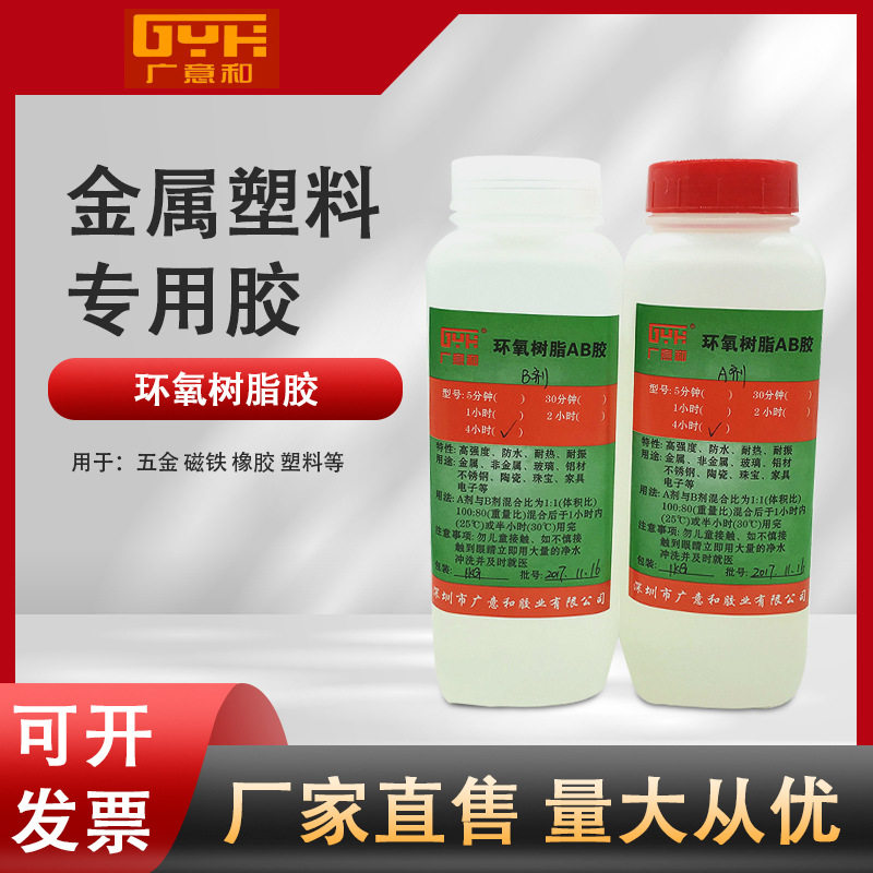 4个小时ab胶水 全透明环氧树脂胶 金属塑胶木材工艺品AB胶2kg/组