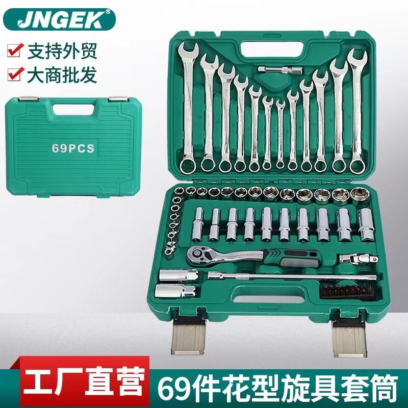 厂家现货61件铬钒钢套筒 汽修工具PC装快速棘轮接杆扳手组装汽车