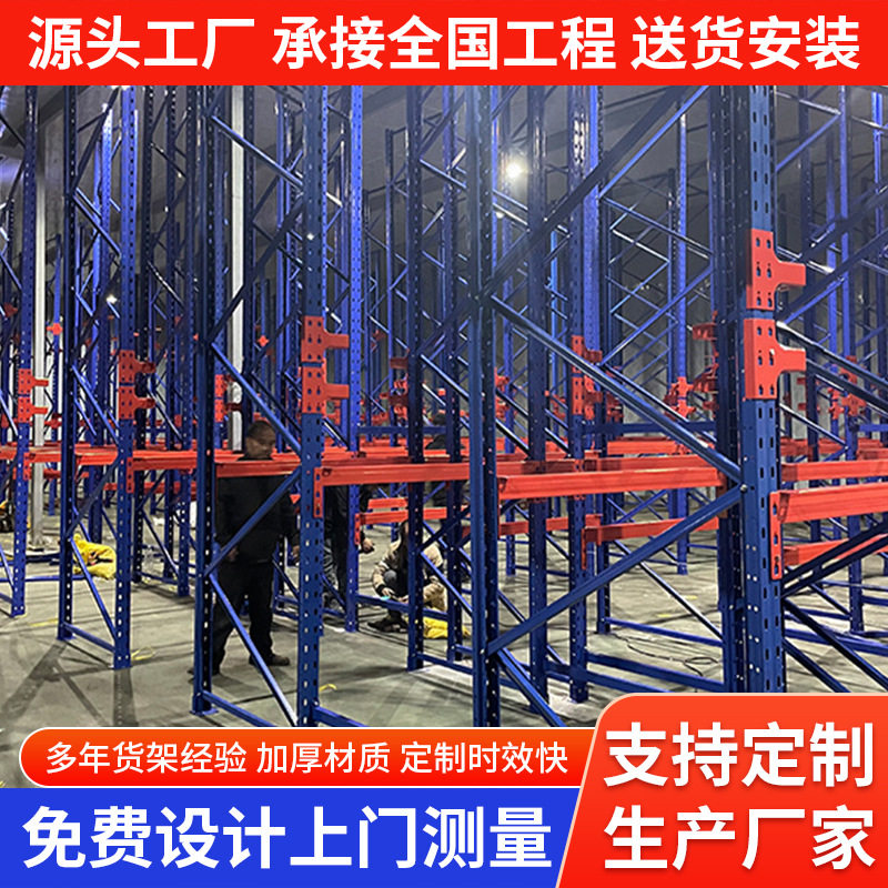 大型贯通式货架仓库货架仓储重型货架通廊贯通驶入货架冷库物料架